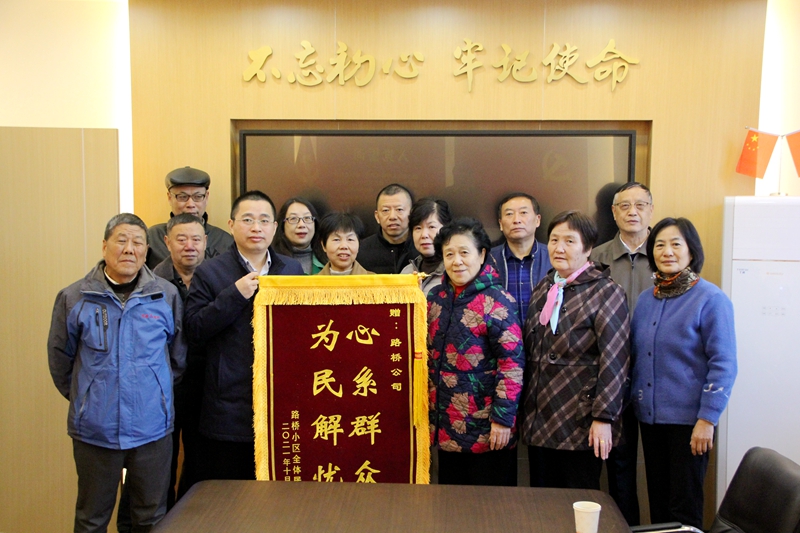 妥善解決歷史遺留問題，公司獲錦旗