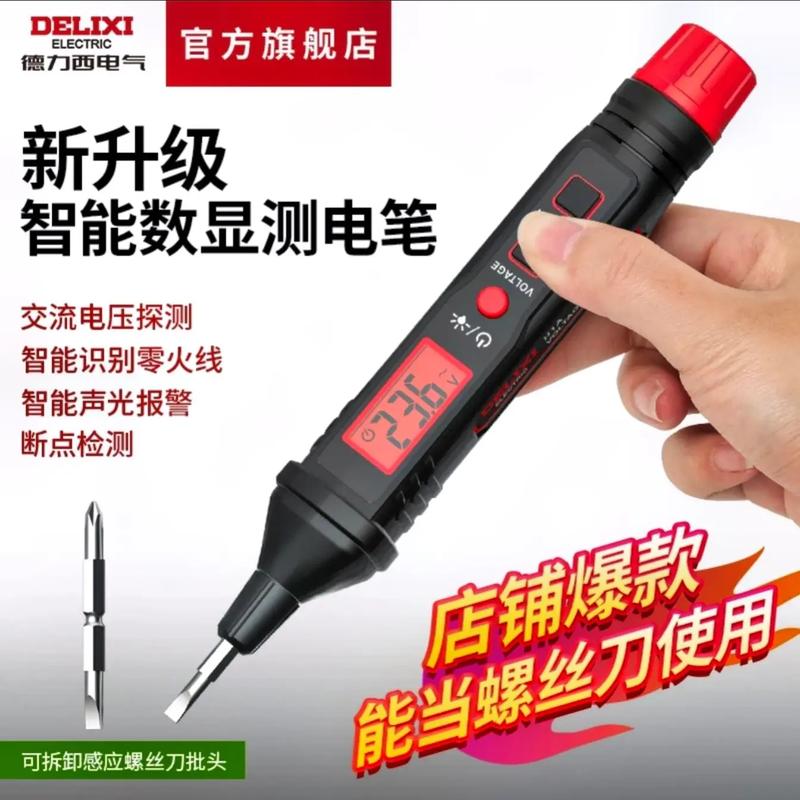 電工家用測電筆.@抖加上熱門dou 熱點寶 德力